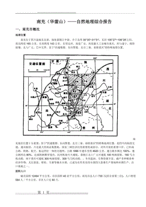 南充市地质地貌(17页).doc