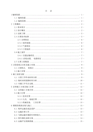 钢混叠合梁涉人防专项施工方案.docx