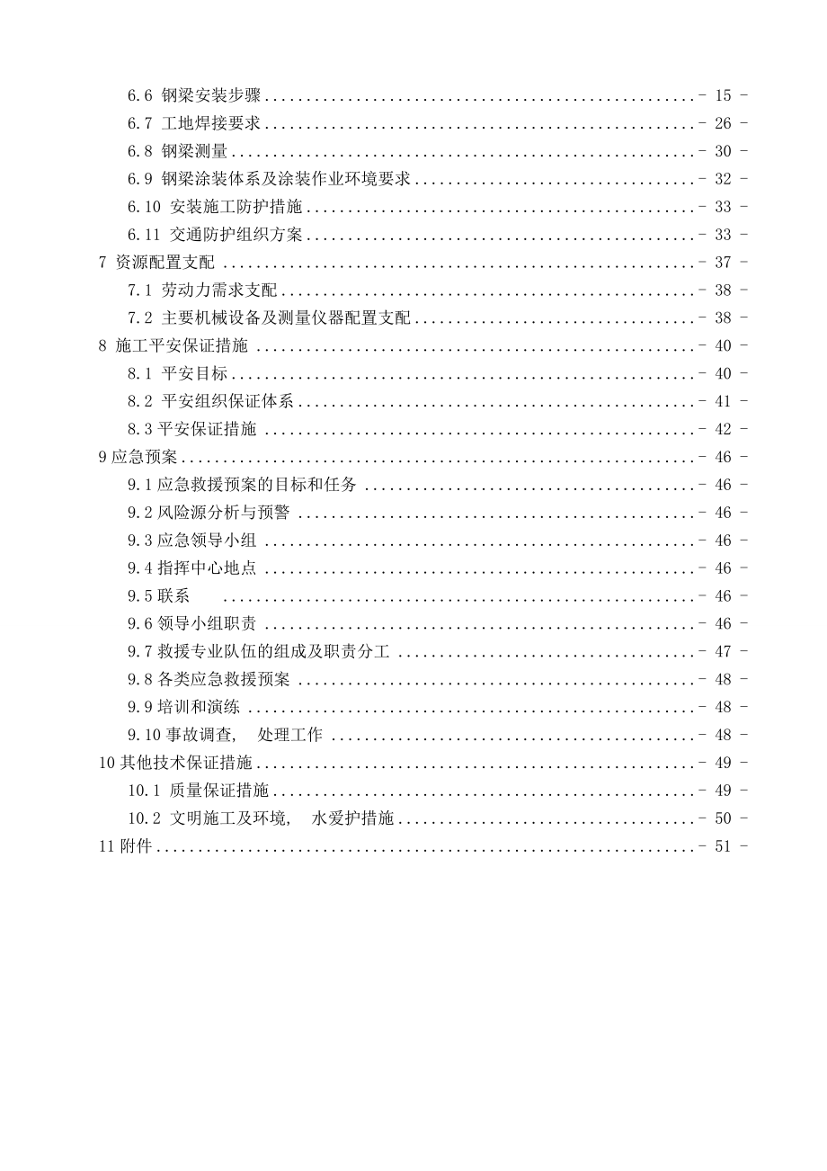 钢混叠合梁涉人防专项施工方案.docx_第2页