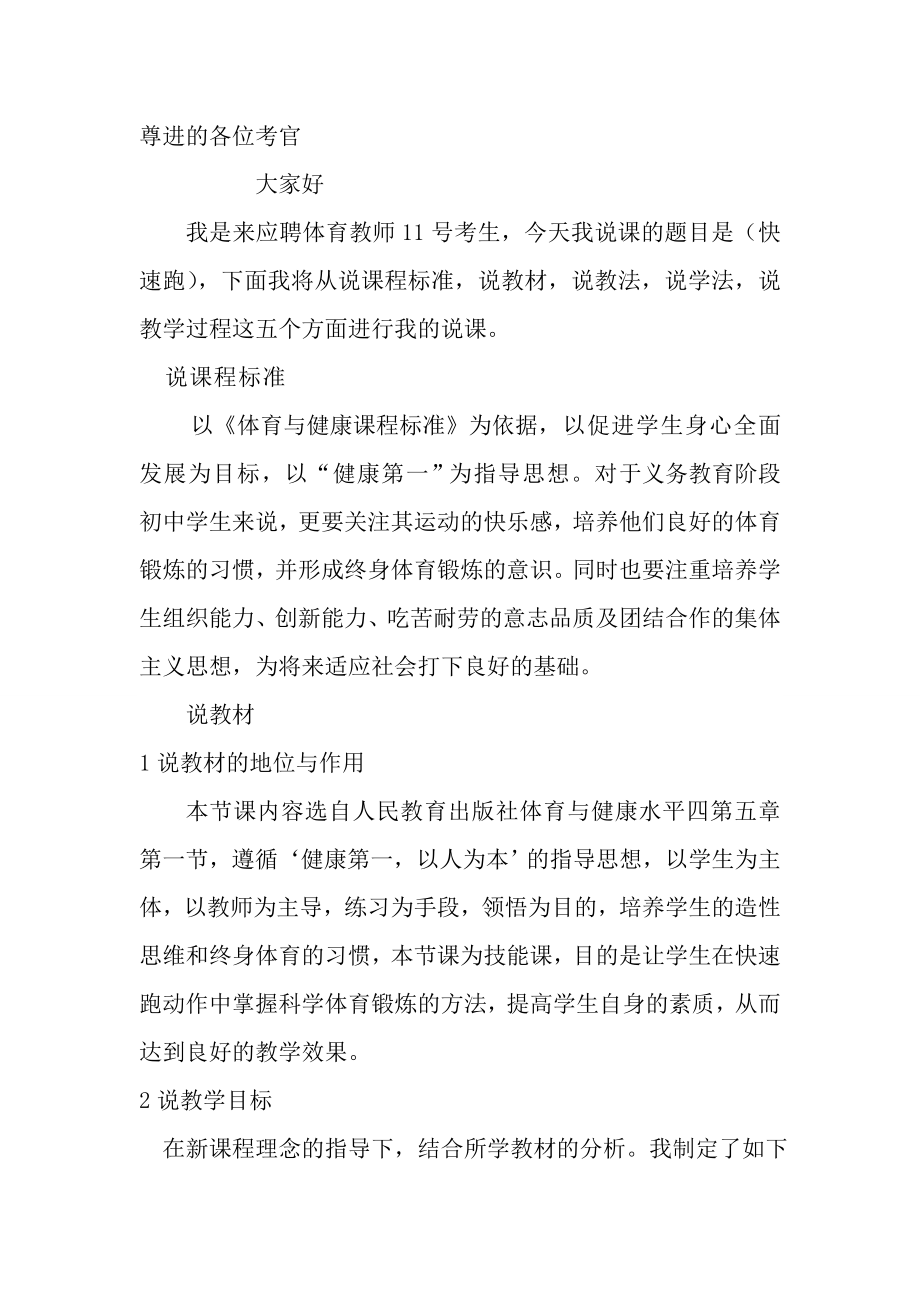 体育教师招聘高分说课稿.docx_第1页