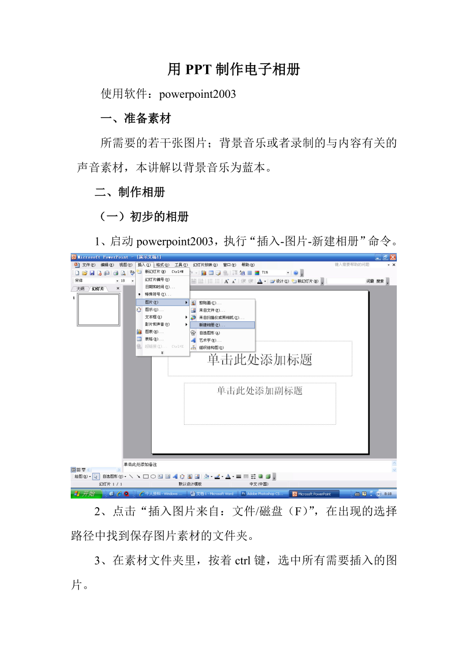 学习资料用PPT制作电子相册.docx_第1页