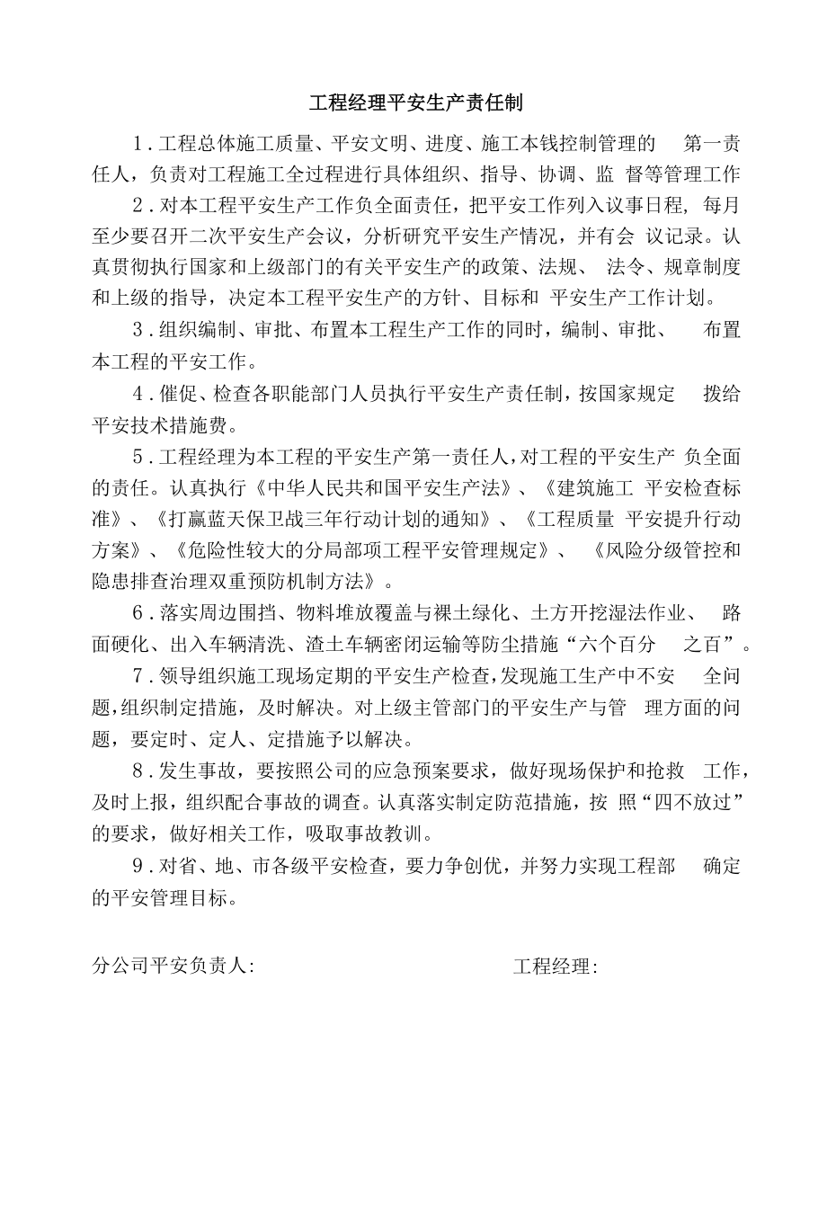 建设工程项目部安全生产管理责任制.docx_第1页