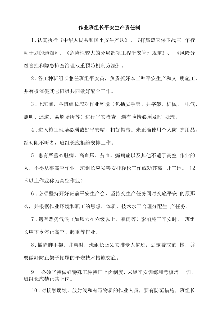 建设工程项目部安全生产管理责任制.docx_第2页