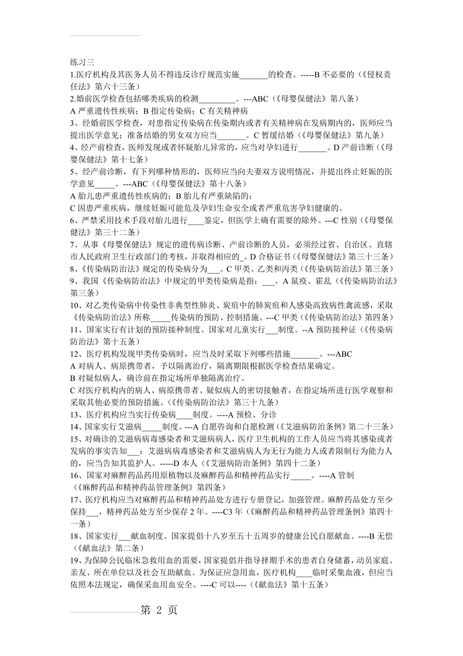 人文医学练习三(5页).doc_第2页