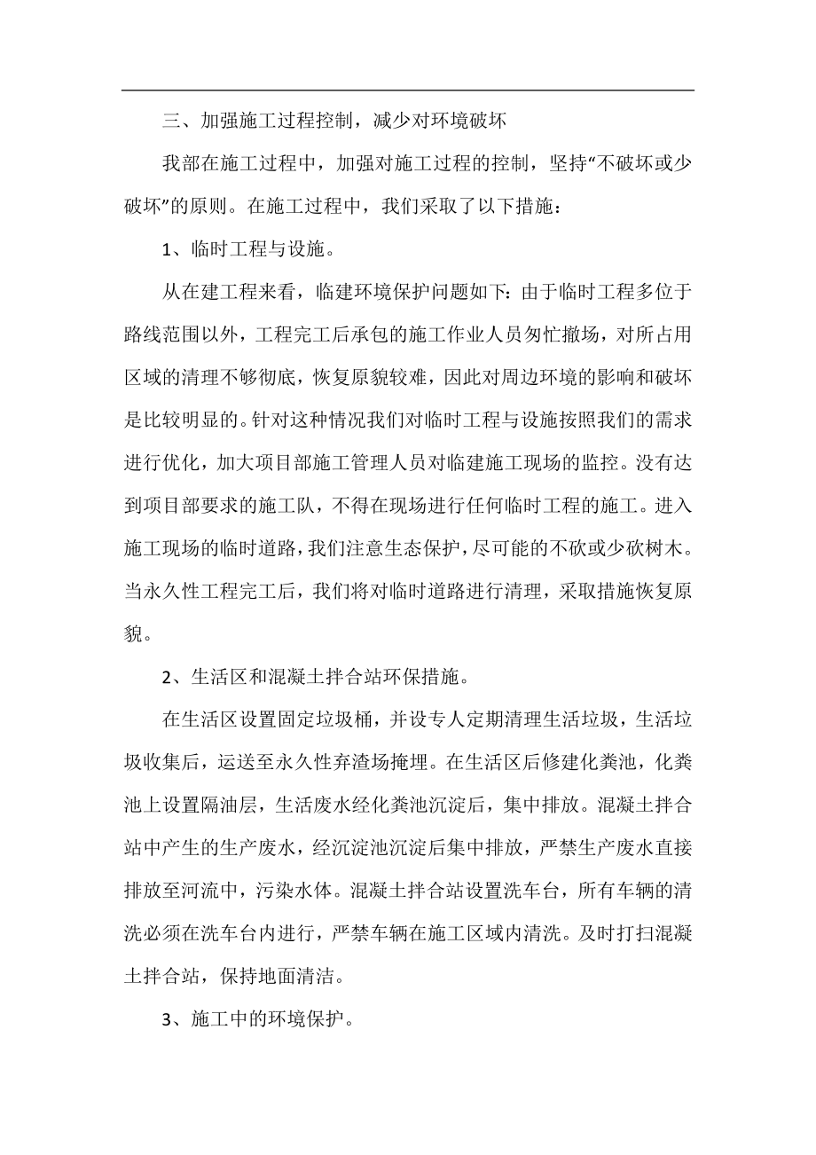 工厂环保上季度工作总结2021.docx_第2页