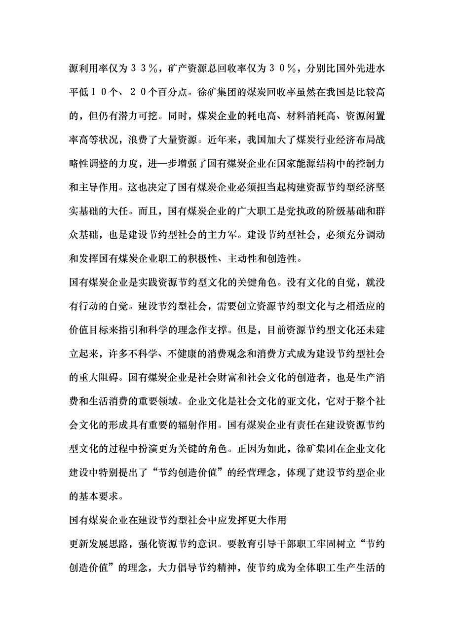 国有煤炭企业在建设节约型社会中的角色.docx_第2页