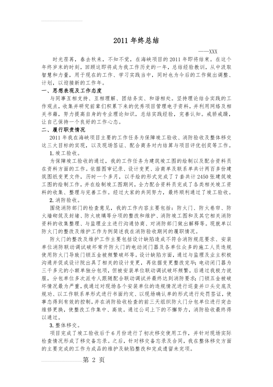 中建五局海峡国际会展中心项目个人工作总结(5页).doc_第2页