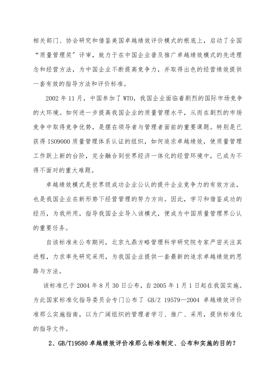 卓越绩效评价准则说明.docx_第2页