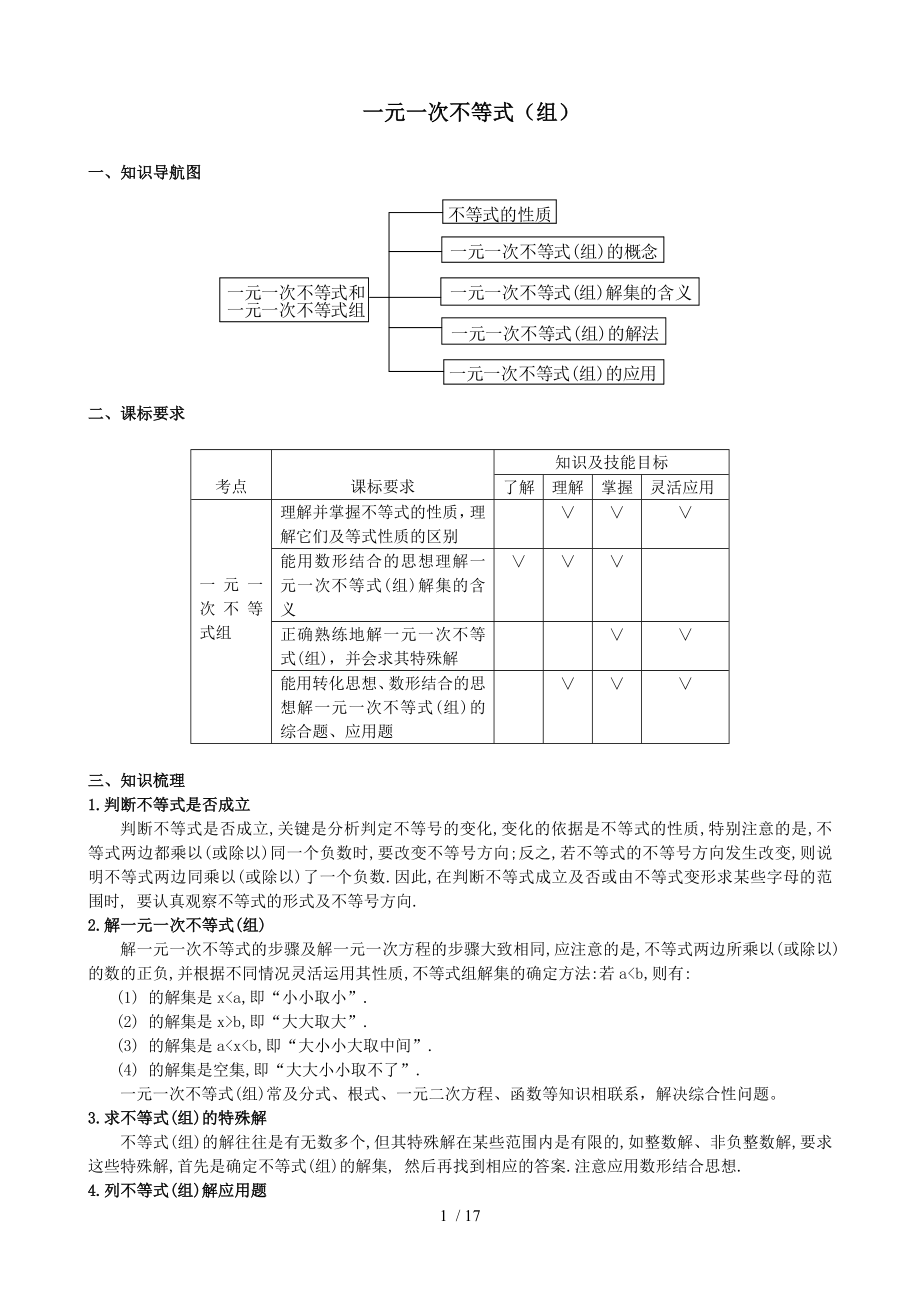 一元一次不等式应用题数学精选.doc_第1页