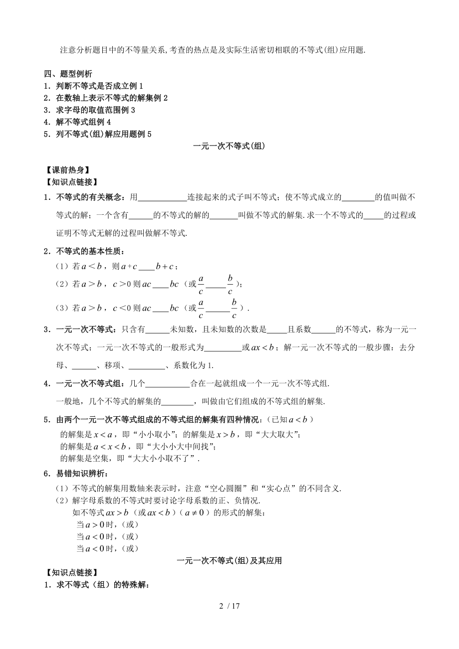 一元一次不等式应用题数学精选.doc_第2页