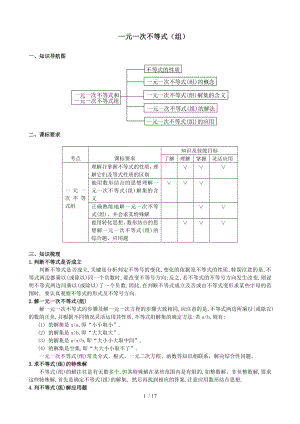 一元一次不等式应用题数学精选.doc