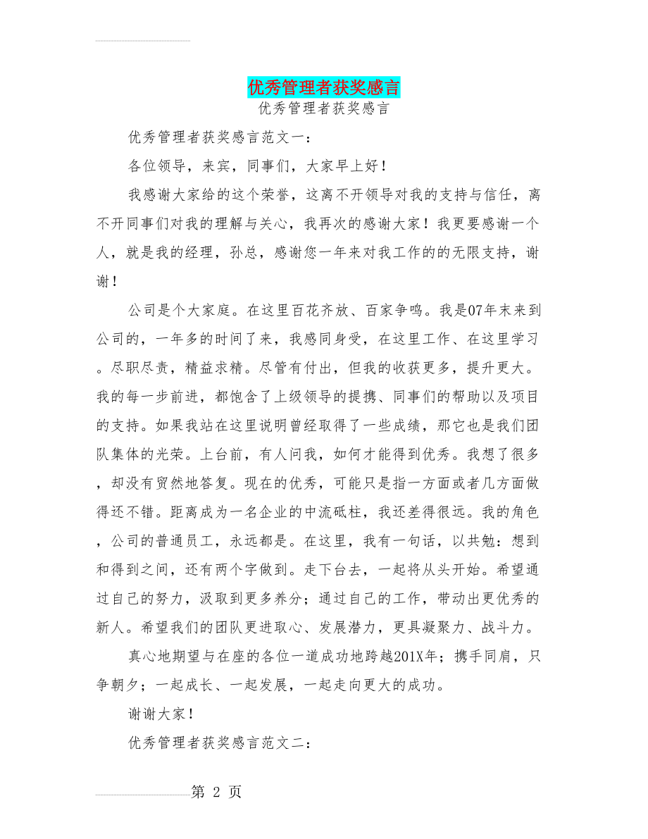 优秀管理者获奖感言52514(10页).doc_第2页