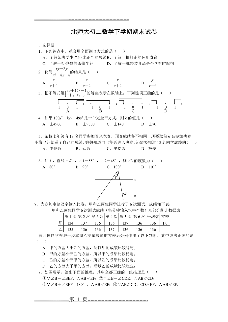 北师大版_初二数学下册期末试卷(4页).doc_第1页