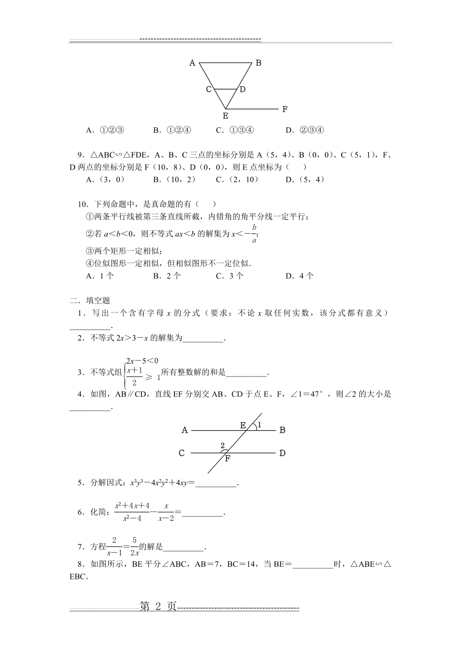 北师大版_初二数学下册期末试卷(4页).doc_第2页