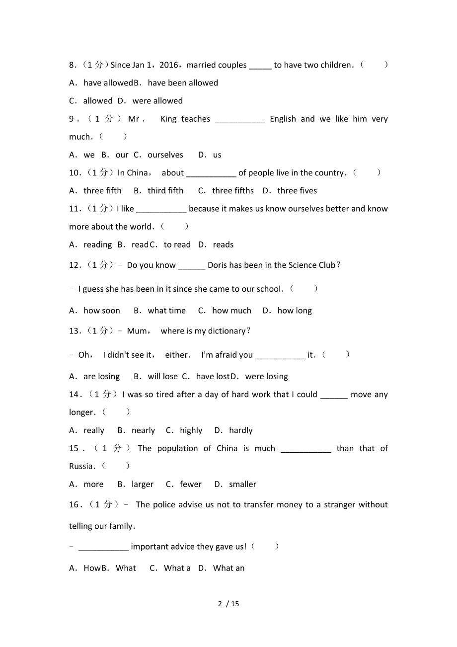 2018年广东省中考英语模拟试卷.doc_第2页