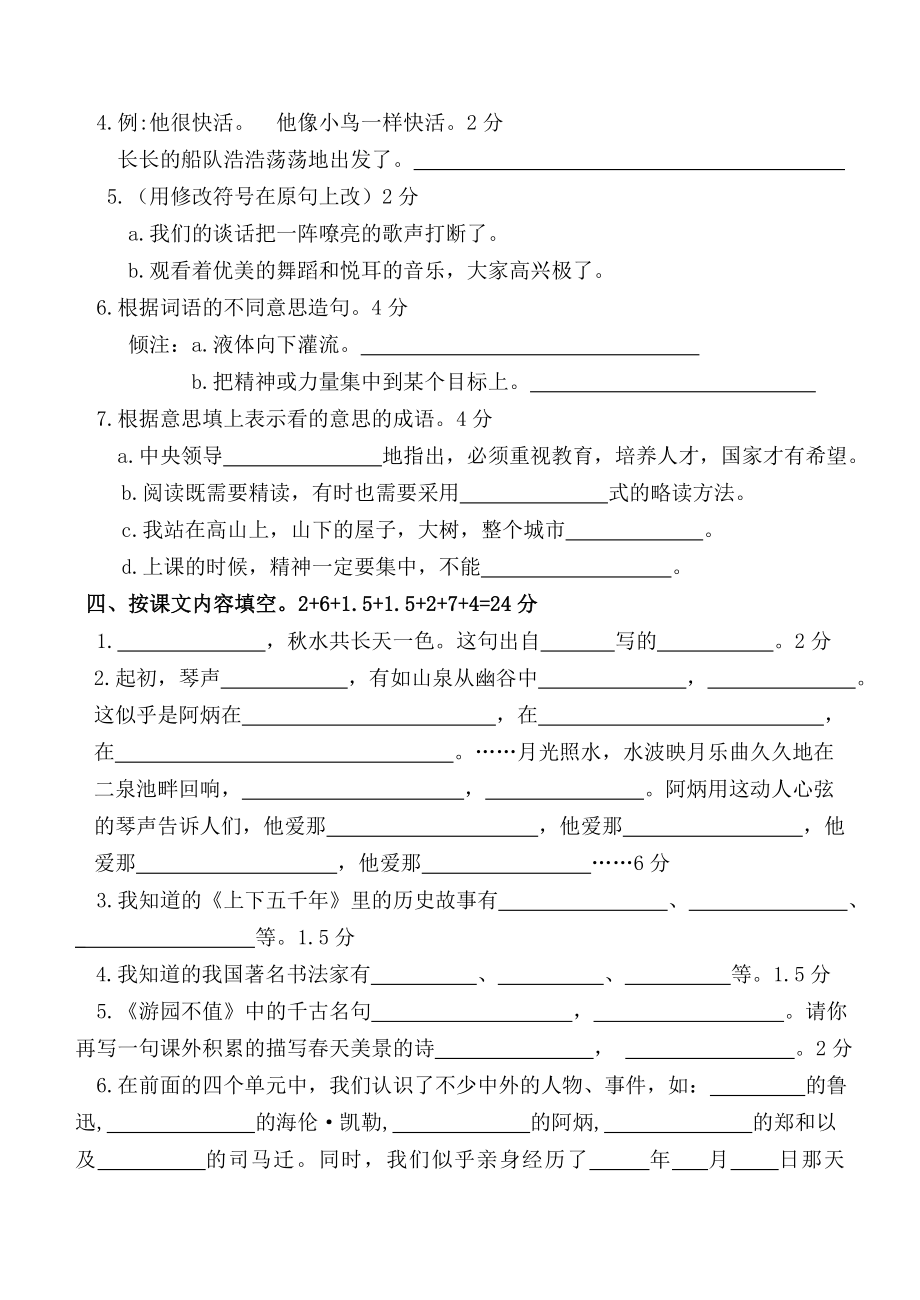 2015苏教版五年级下册语文期中试卷.doc_第2页