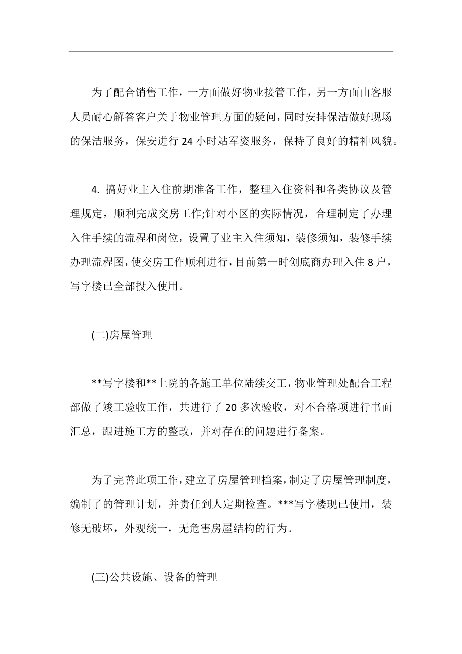 小区客服中心主管半年工作总结,物业客服主管半年总结范文.docx_第2页