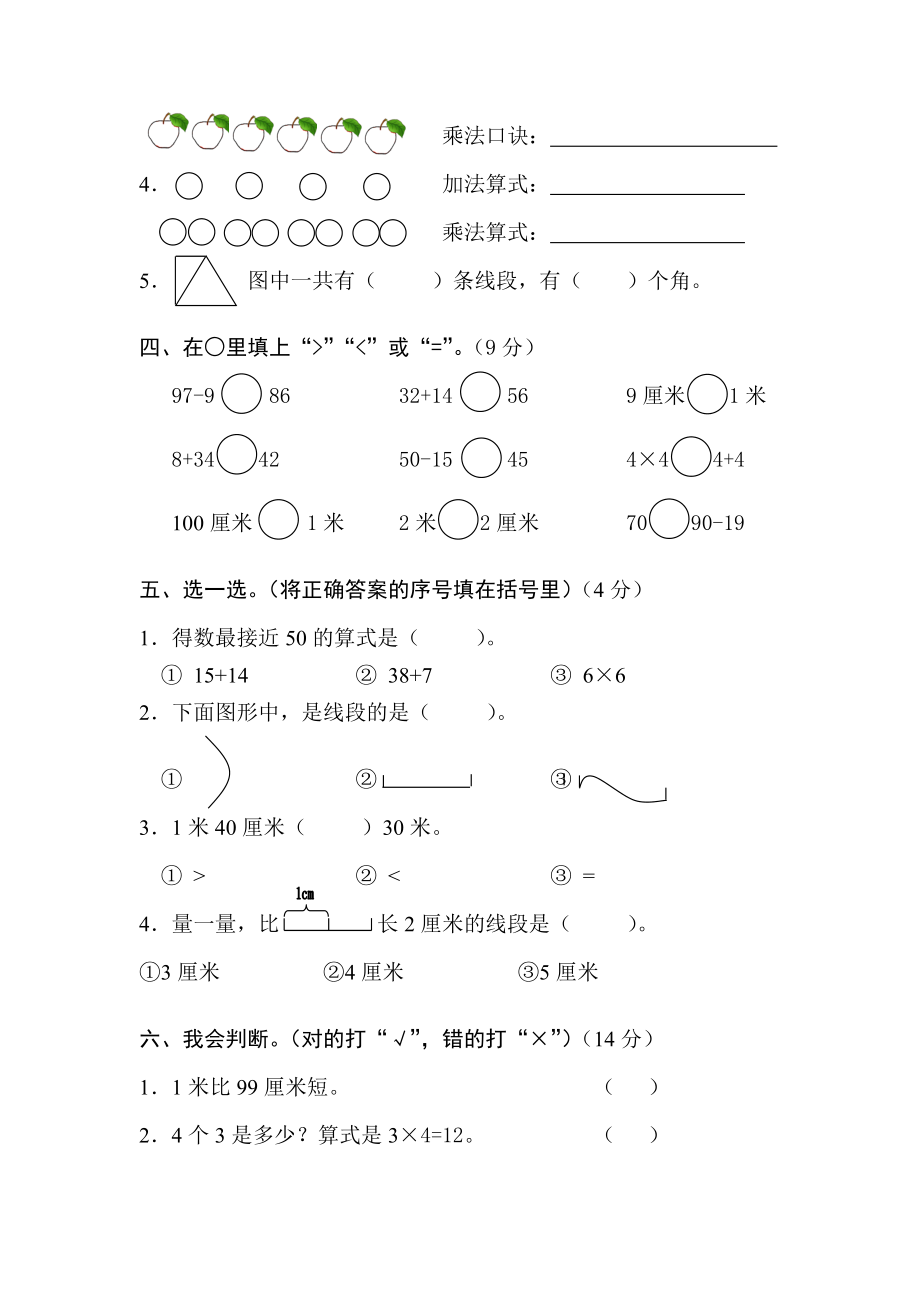 2013新课标人教版二年级上册数学期中试卷.doc_第2页