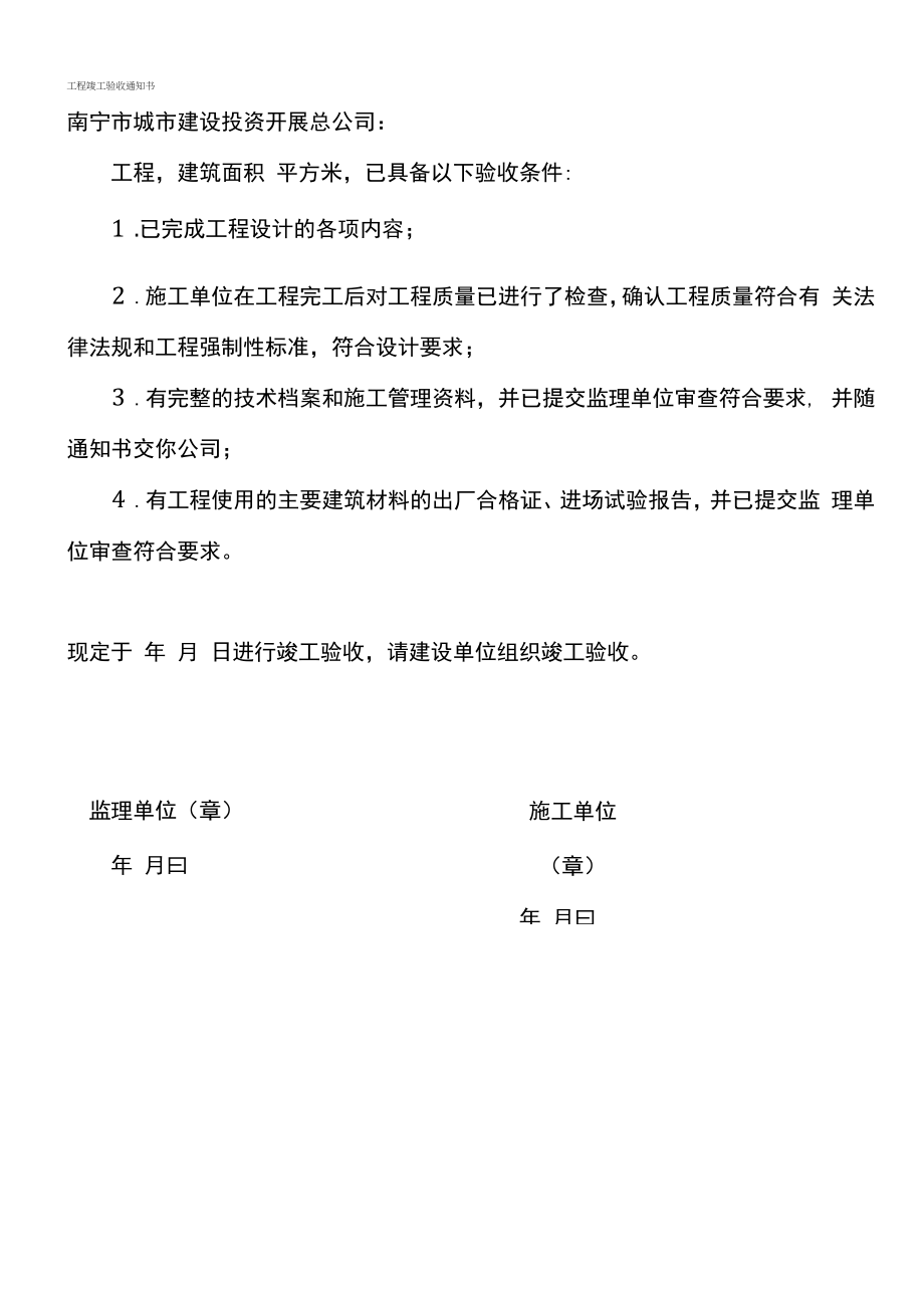 工程竣工验收单-全套.docx_第2页