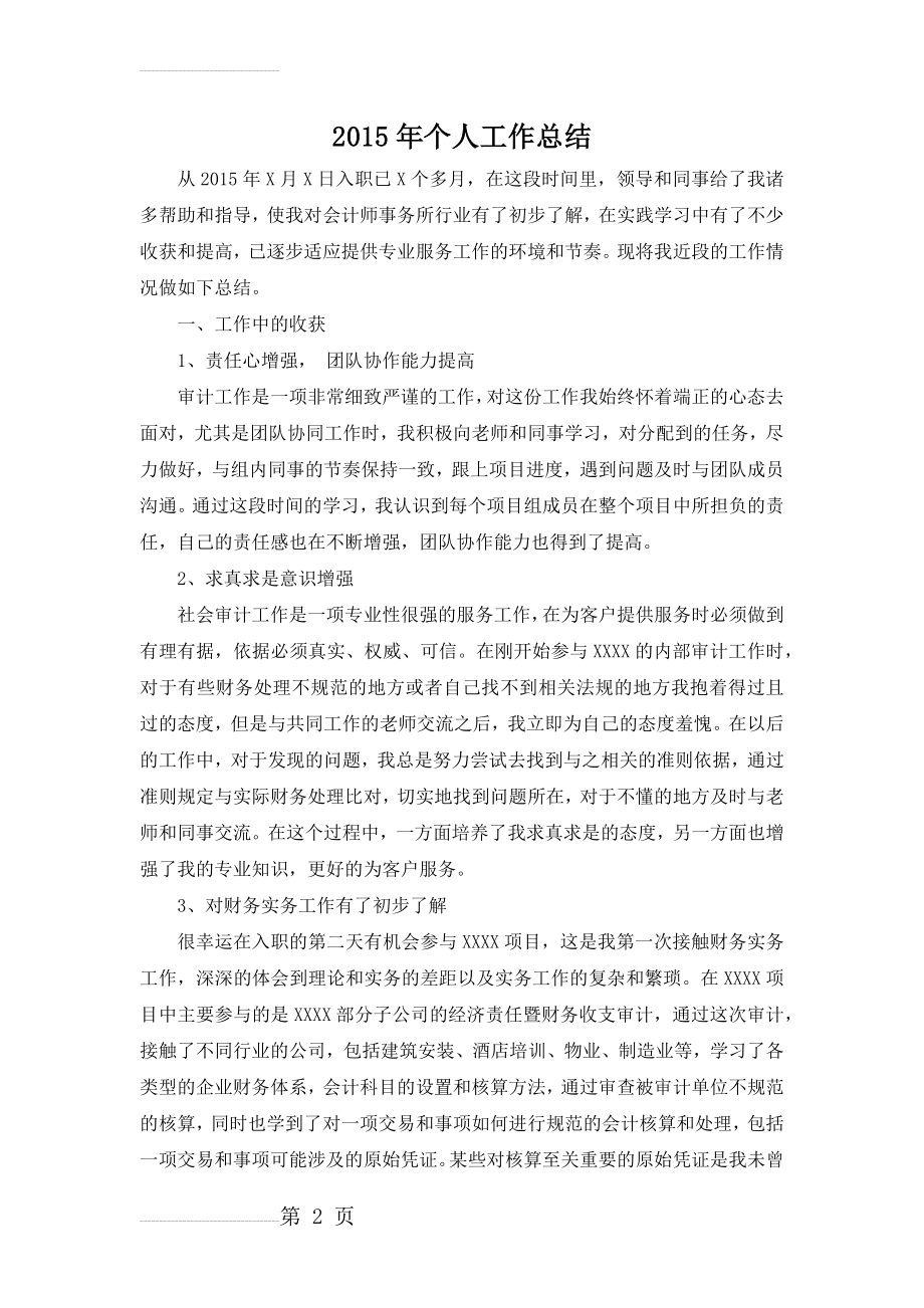 会计师事务所新员工年度个人工作总结(4页).doc_第2页