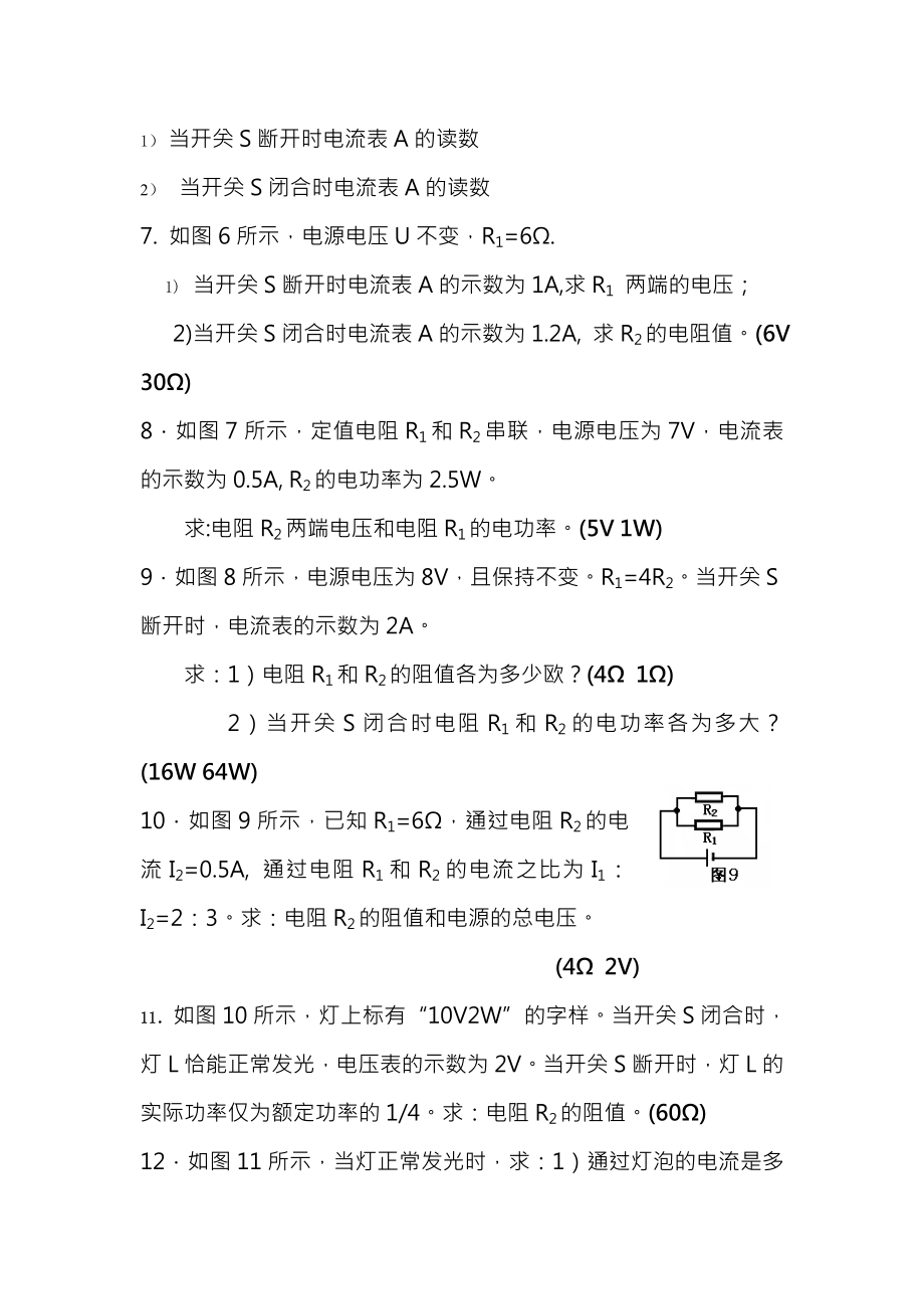 初中物理电学计算题经典练习含答案.docx_第2页