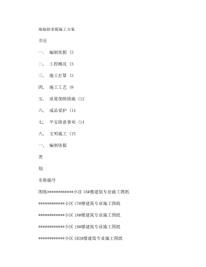 小区地辐射采暖施工方案.docx