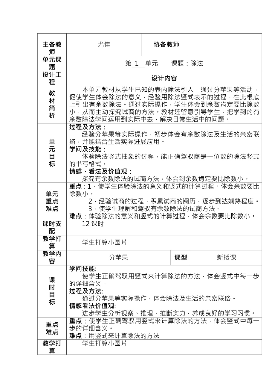 北师大版二年级数学下册第一单元除法教案.docx_第1页