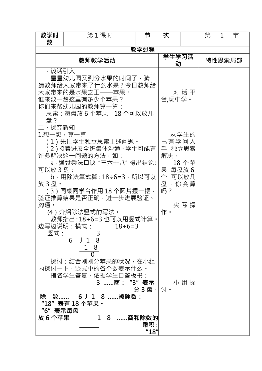 北师大版二年级数学下册第一单元除法教案.docx_第2页