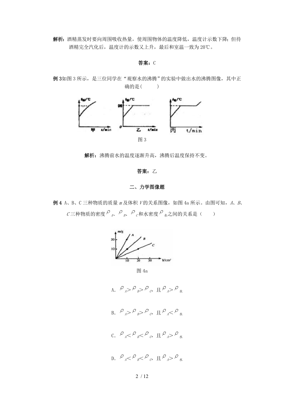 中考物理图像题解析与习题.doc_第2页