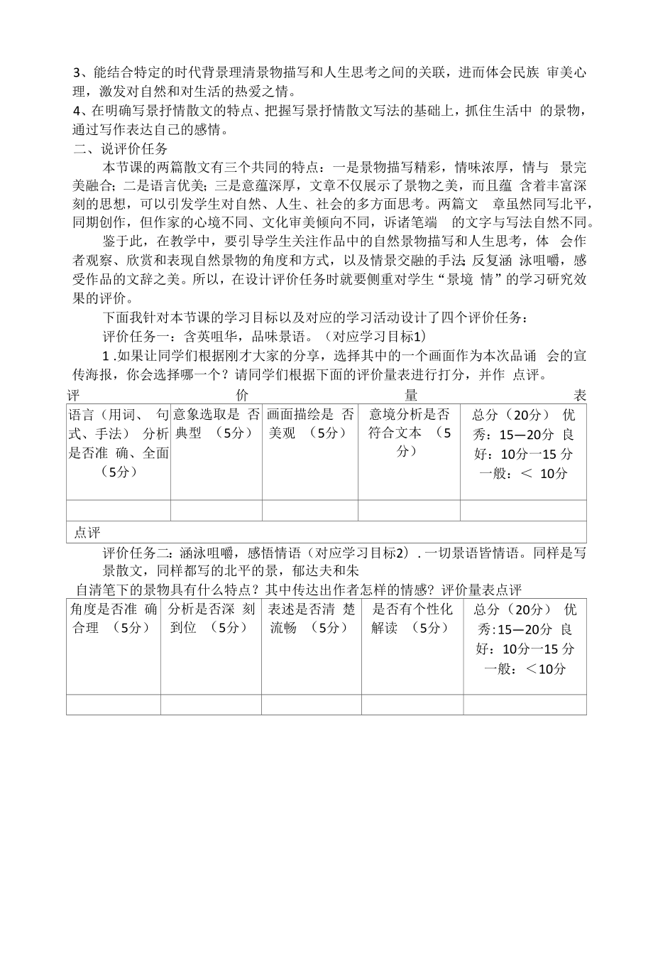 高中语文《故都的秋》《荷塘月色》-教案教学设计.docx_第2页