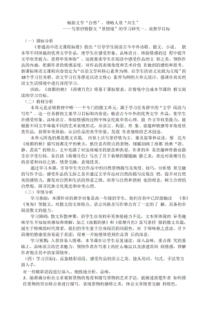 高中语文《故都的秋》《荷塘月色》-教案教学设计.docx