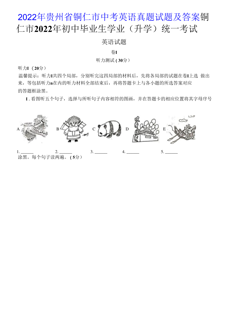 2022年贵州省铜仁市中考英语真题试题及答案.docx_第1页