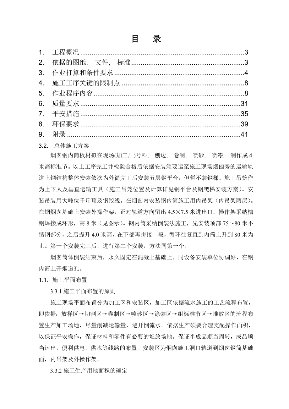 邯郸烟囱双钢内筒施工方案.docx_第1页