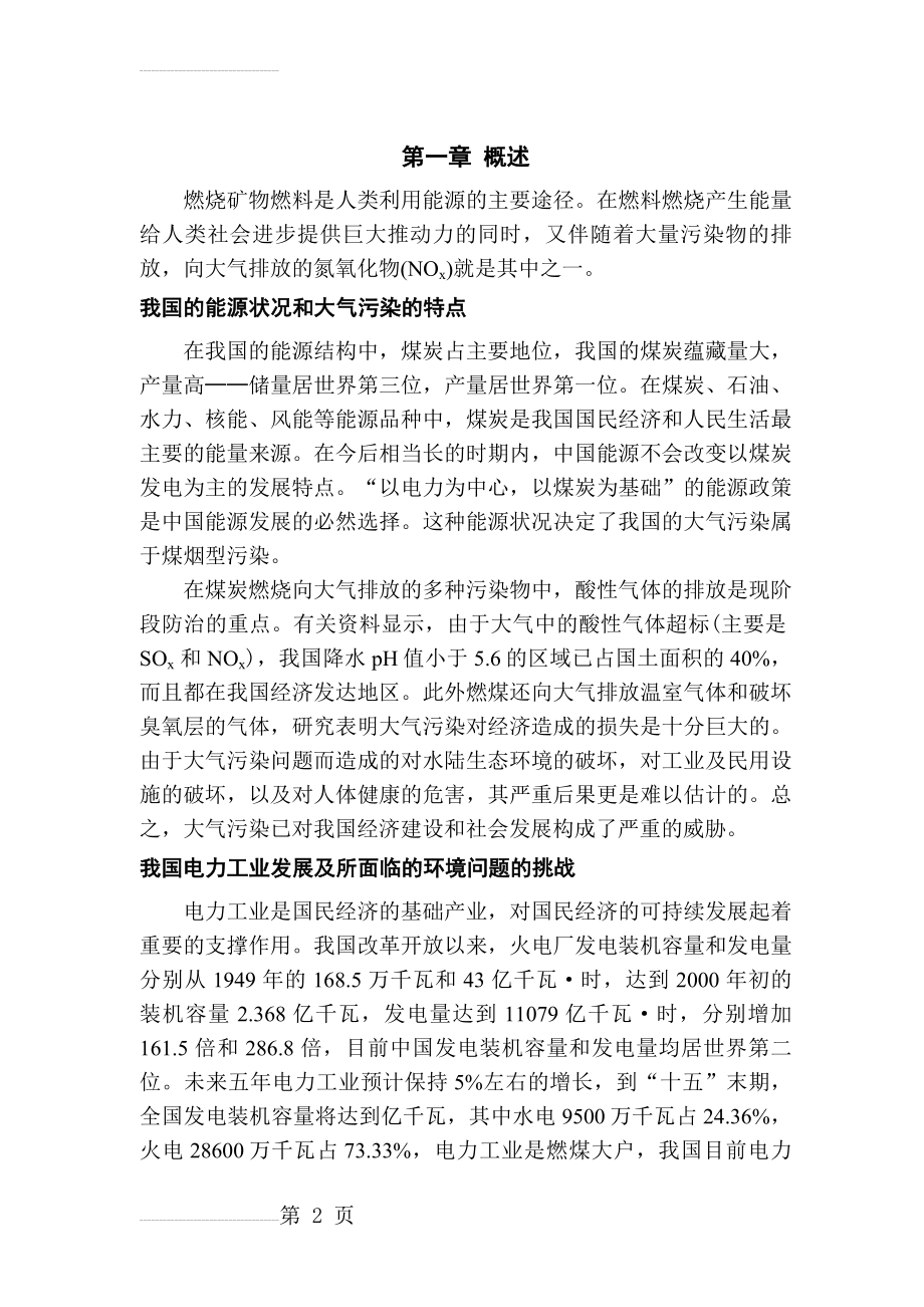 中国火电厂烟气脱硝技术战略研究(82页).doc_第2页