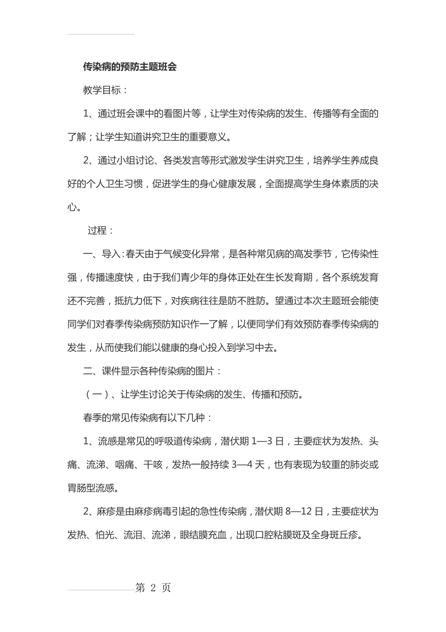 传染病的预防主题班会(4页).doc_第2页