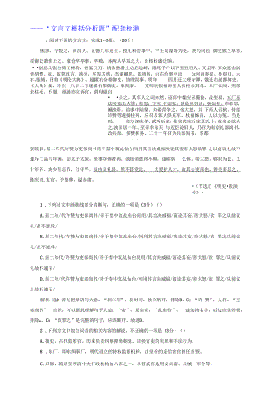 高考语文——“文言文概括分析题”.docx