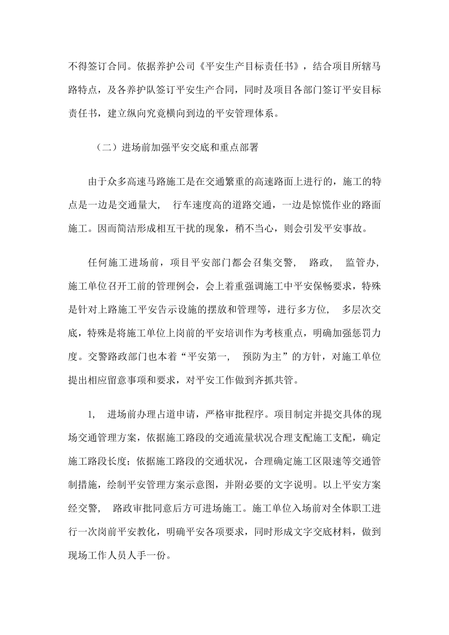 高速公路边通车边施工养护专项施工方案.docx_第2页