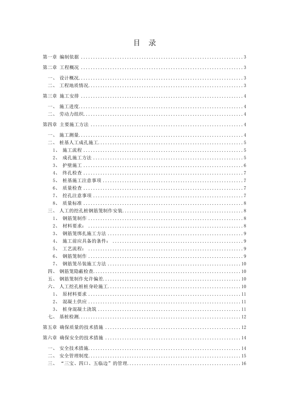 人工挖孔桩施工方案(修改)1(19页).doc_第2页