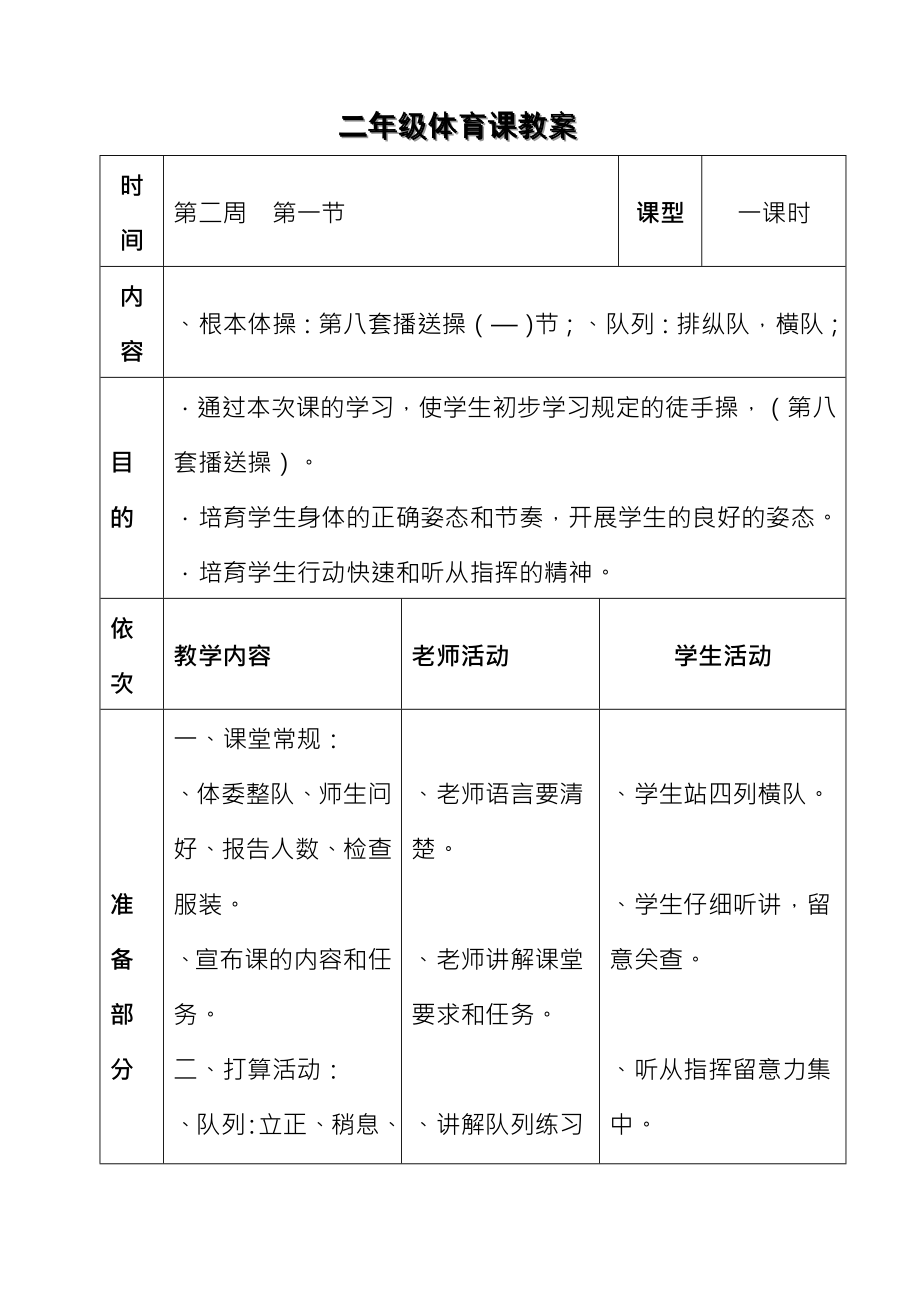 小二体育课全册教案.docx_第1页