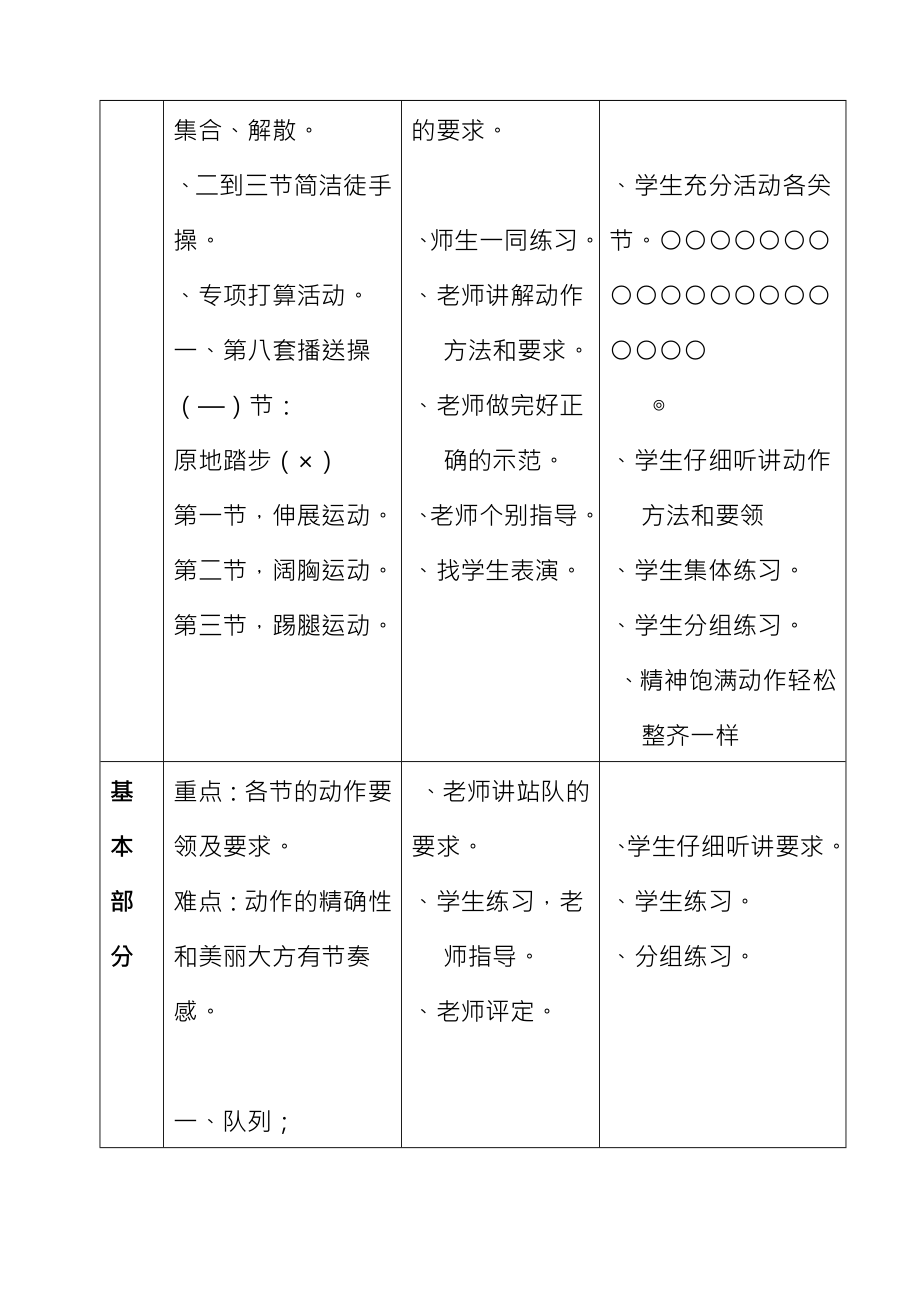 小二体育课全册教案.docx_第2页