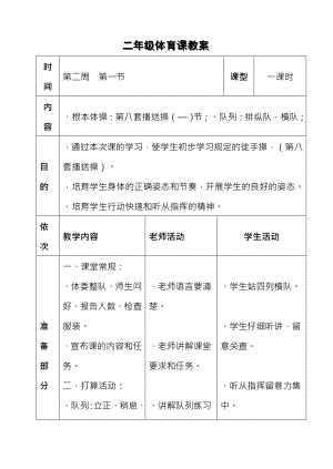 小二体育课全册教案.docx