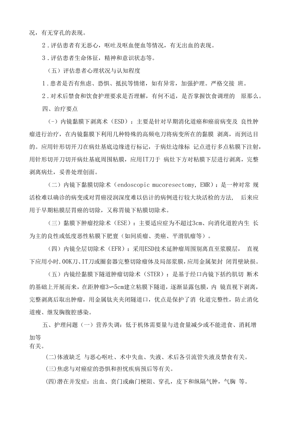 胃黏膜下占位的护理.docx_第2页