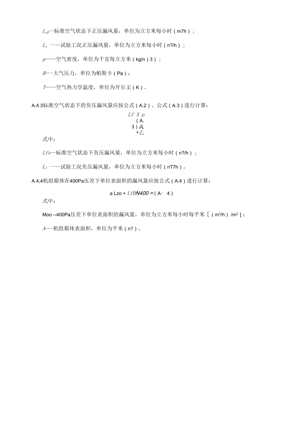 热泵式污泥干化机组箱体气密性、除水性能、噪声试验方法、标准污泥的成分和制备.docx_第2页