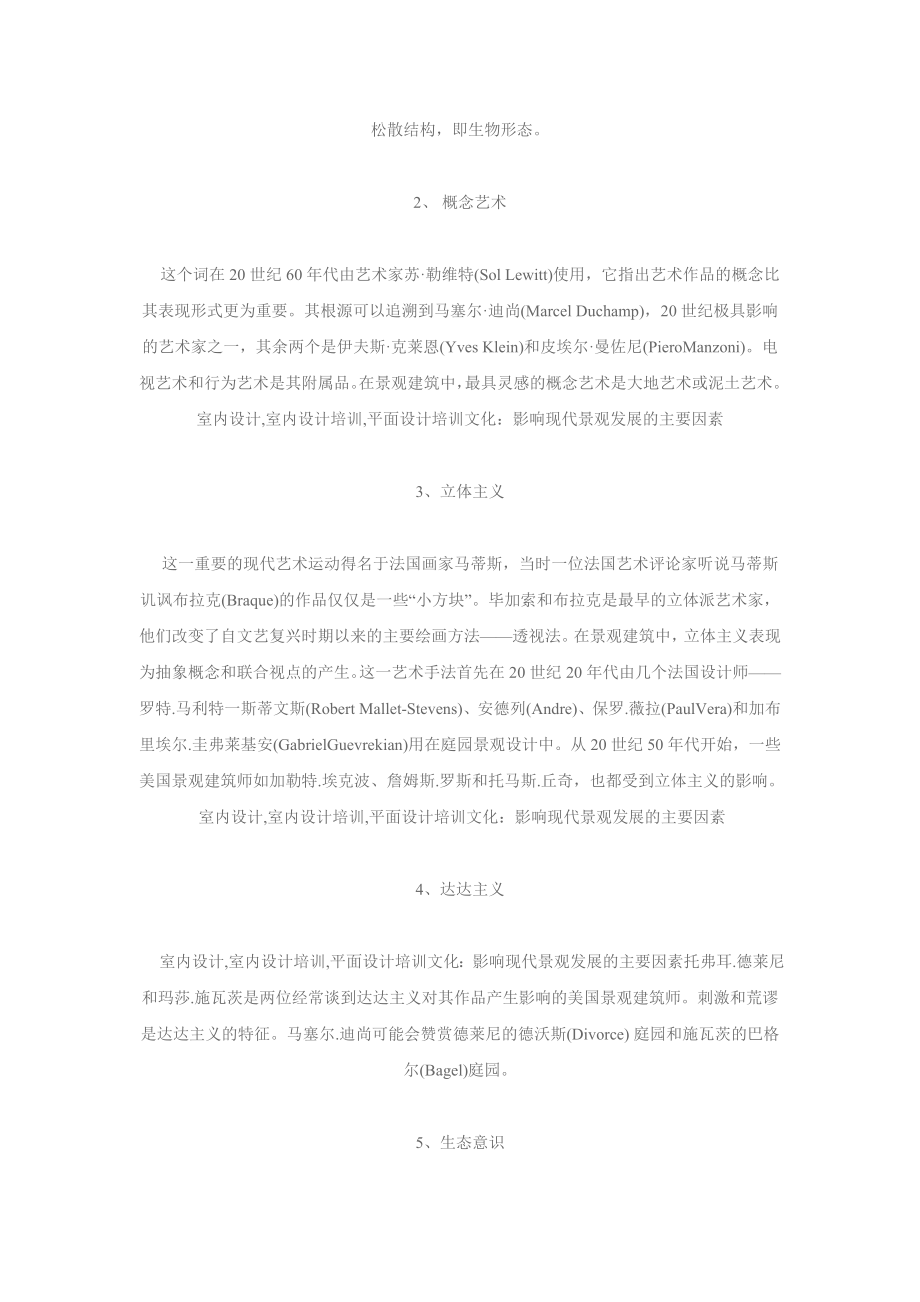 影响现代景观发展的主要因素.docx_第2页