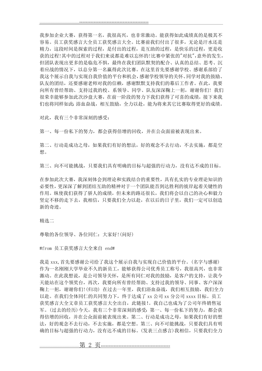 员工获奖感言大全(4页).doc_第2页