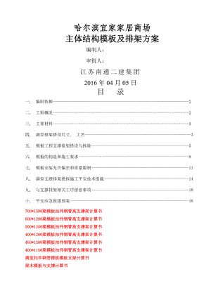 主体结构模板及排架施工方案.docx