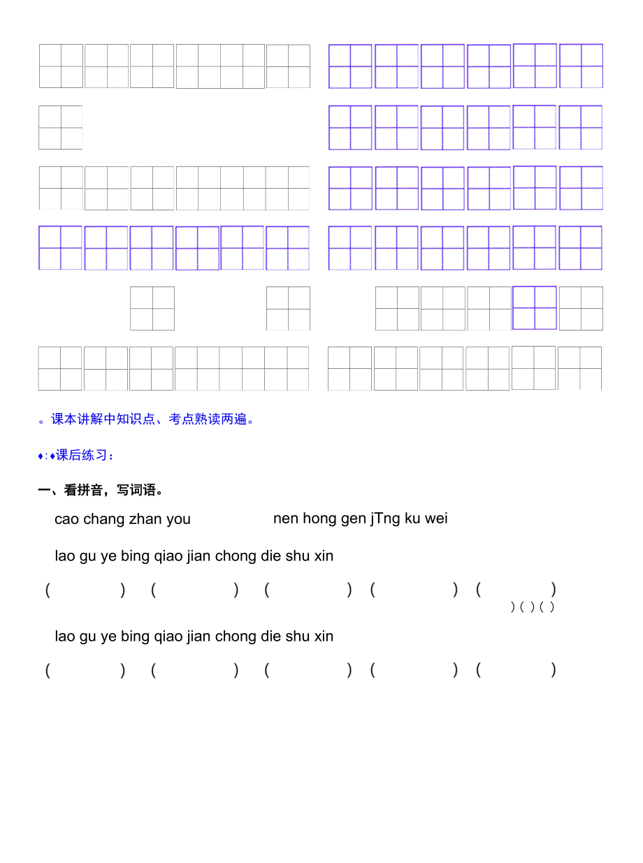 2022暑假四年级上册（五四制）自学计划 第十天.docx_第2页