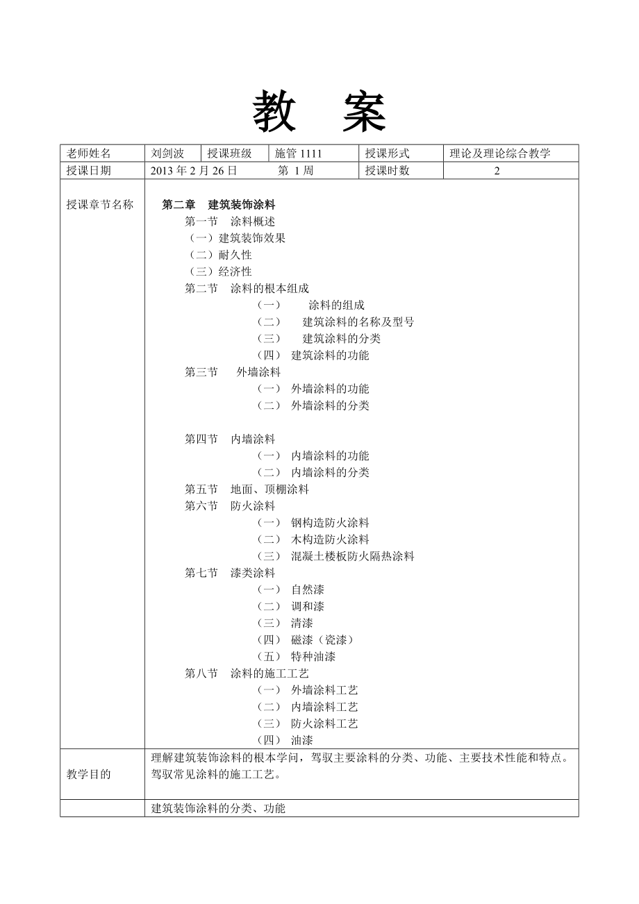 材料与工艺课程总体设计教案.docx_第2页