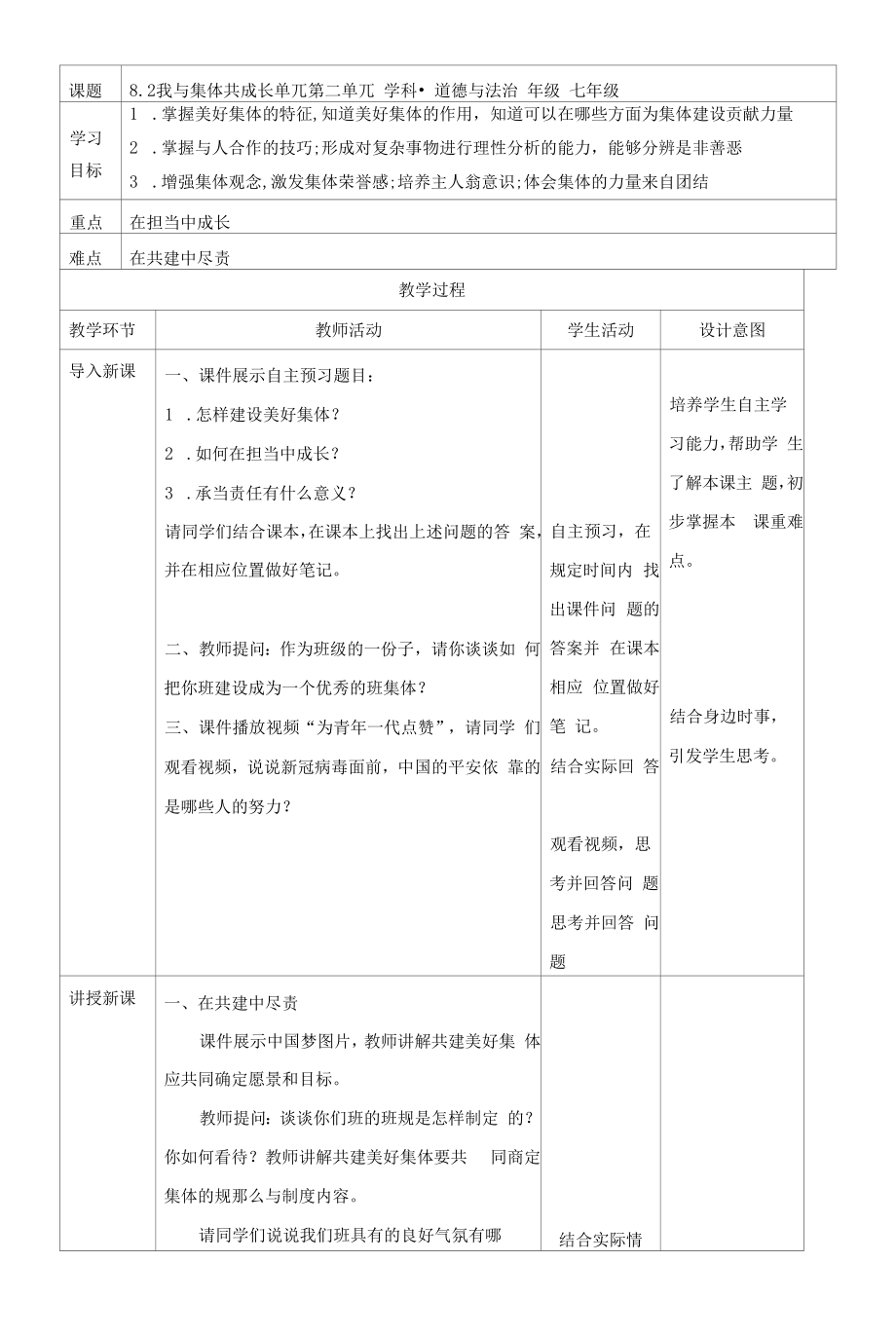 我与集体共成长教学设计.docx_第2页