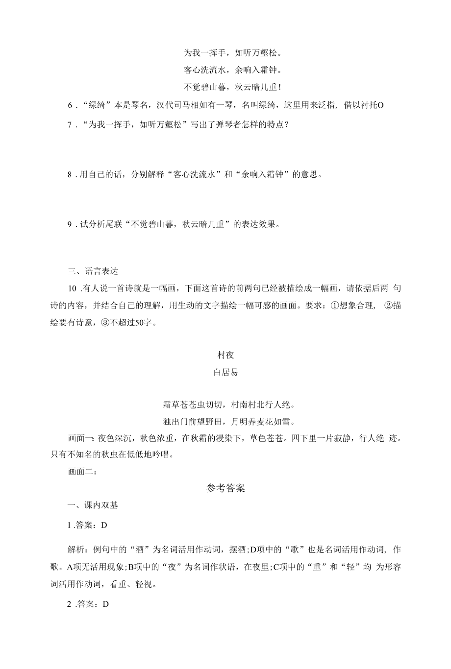 2021-2022学年人教版中职语文拓展模块 13 《琵琶行》课后作业（含答案）.docx_第2页